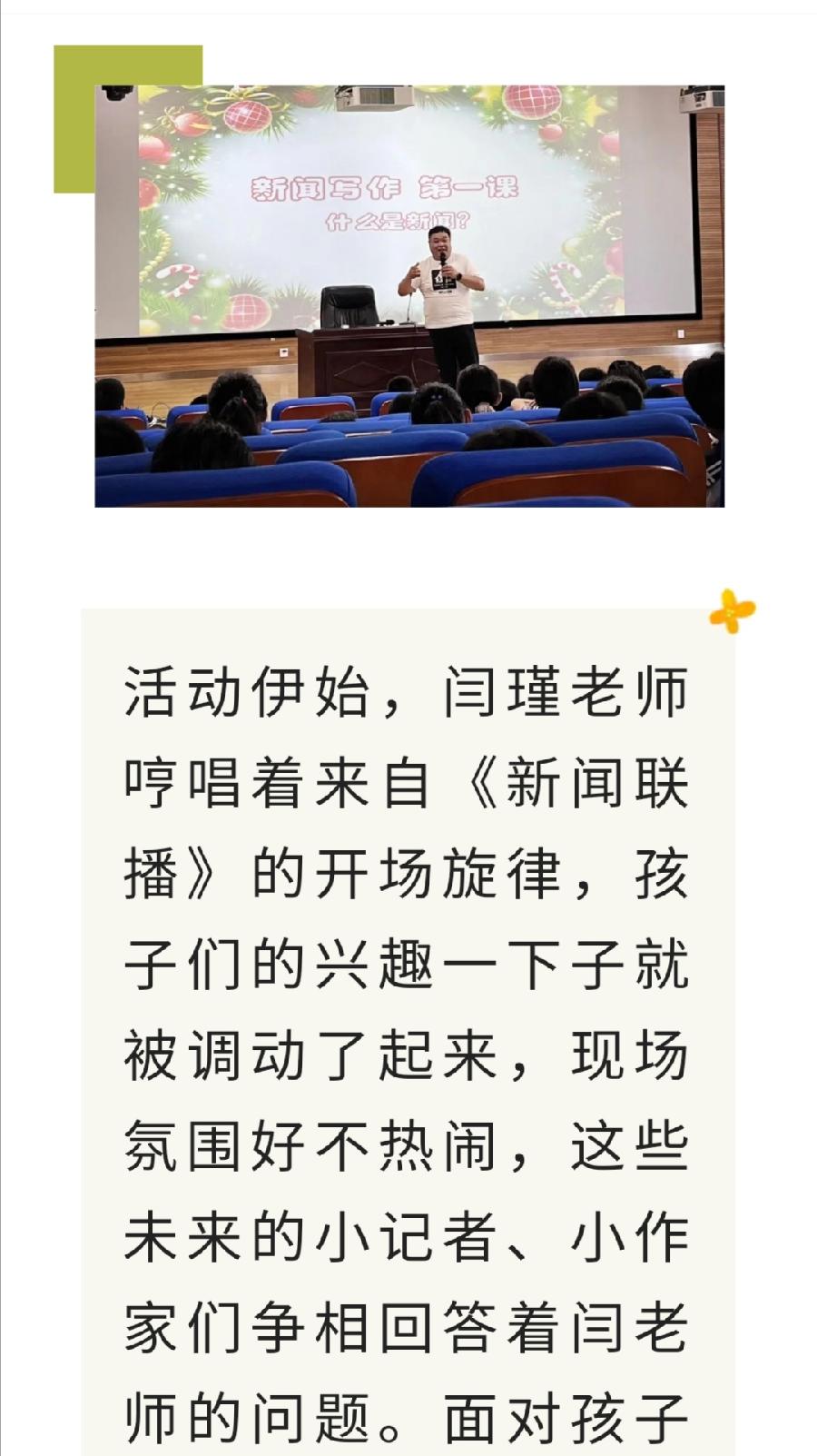 【允美教育】新闻采访与写作——引领孩子探索新闻写作魅力（图2）