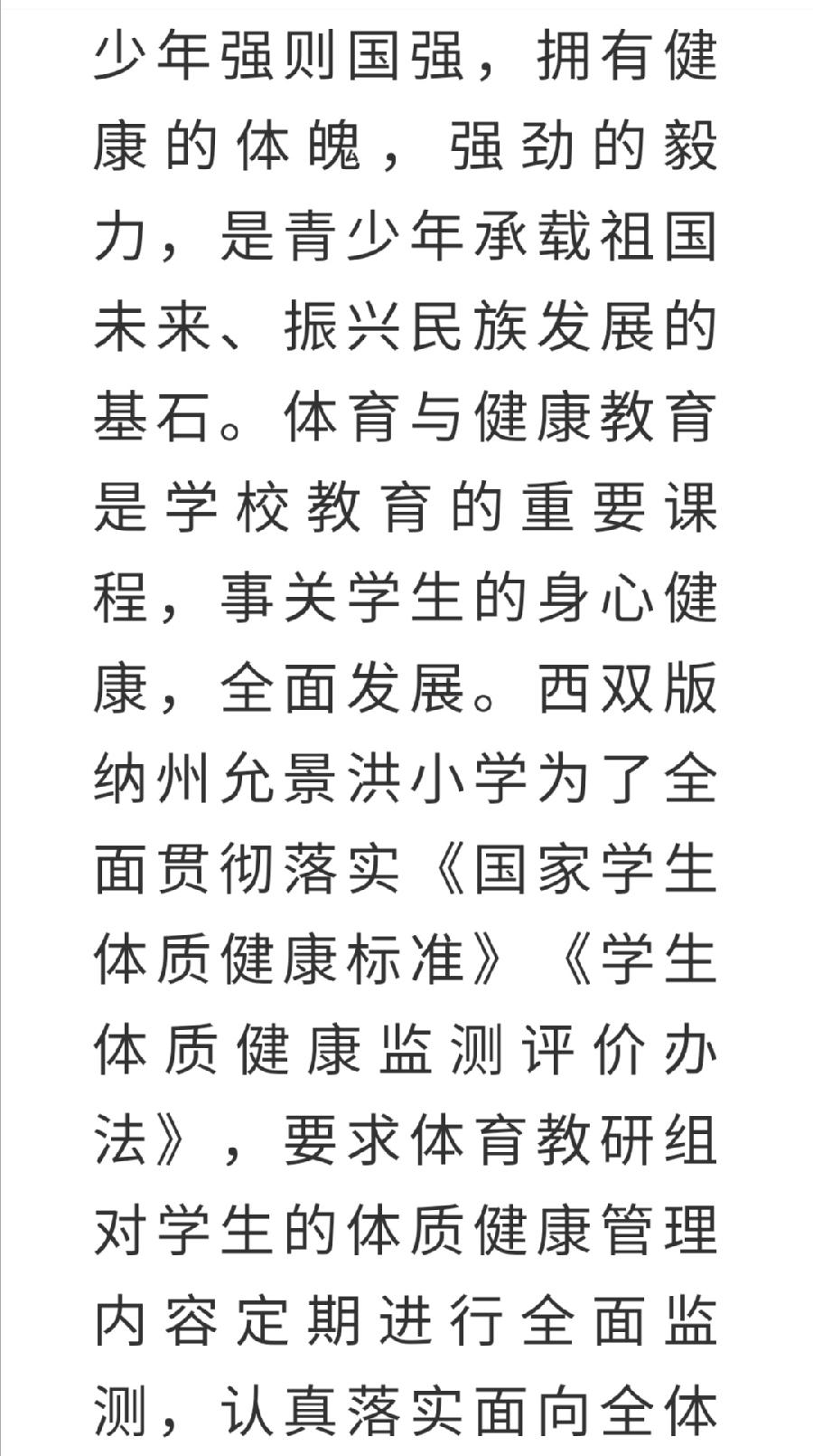 【允美教育】快乐锻炼，健康成长——允景洪小学暑假作业汇报