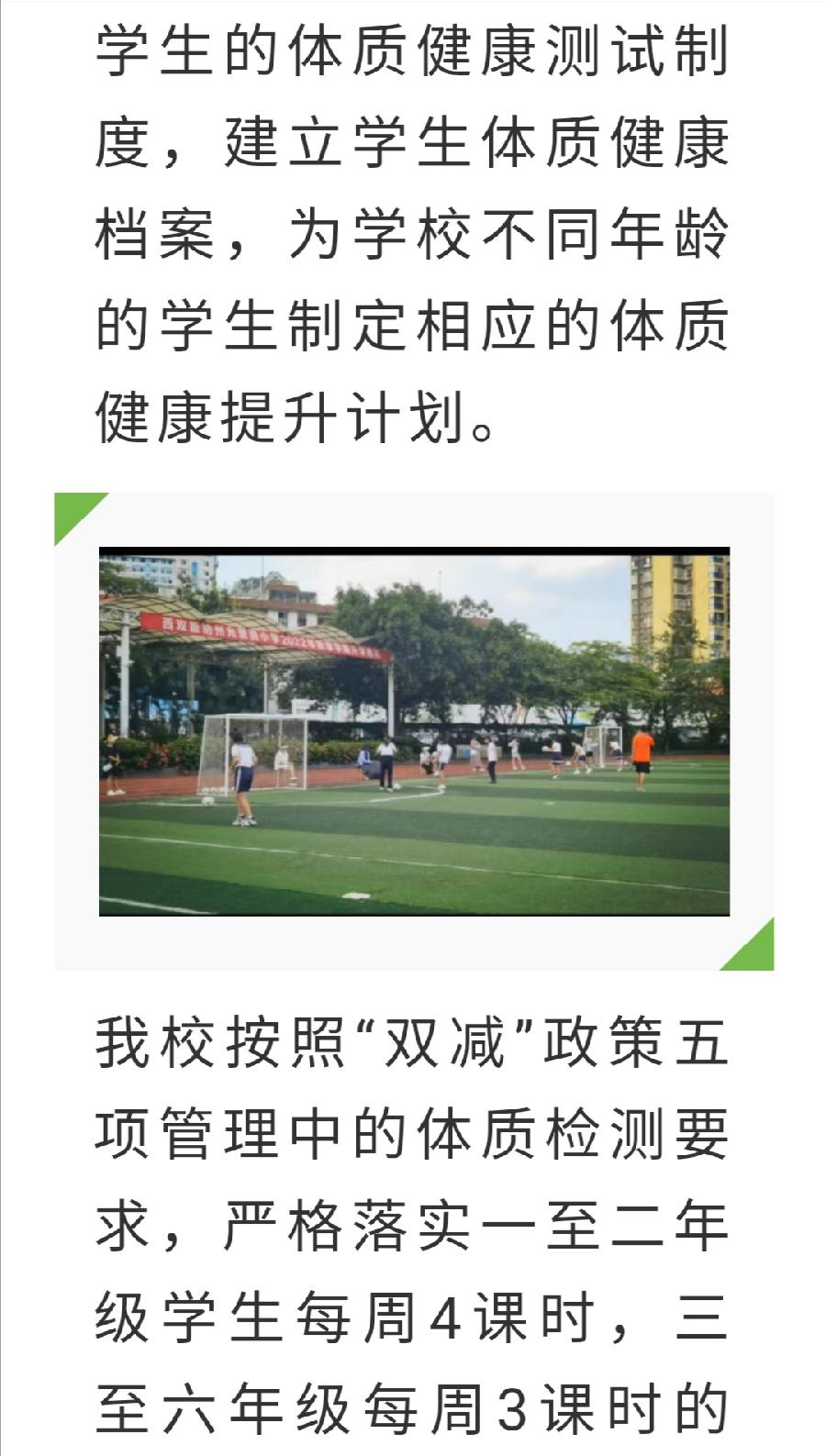 【允美教育】快乐锻炼，健康成长——允景洪小学暑假作业汇报（图2）