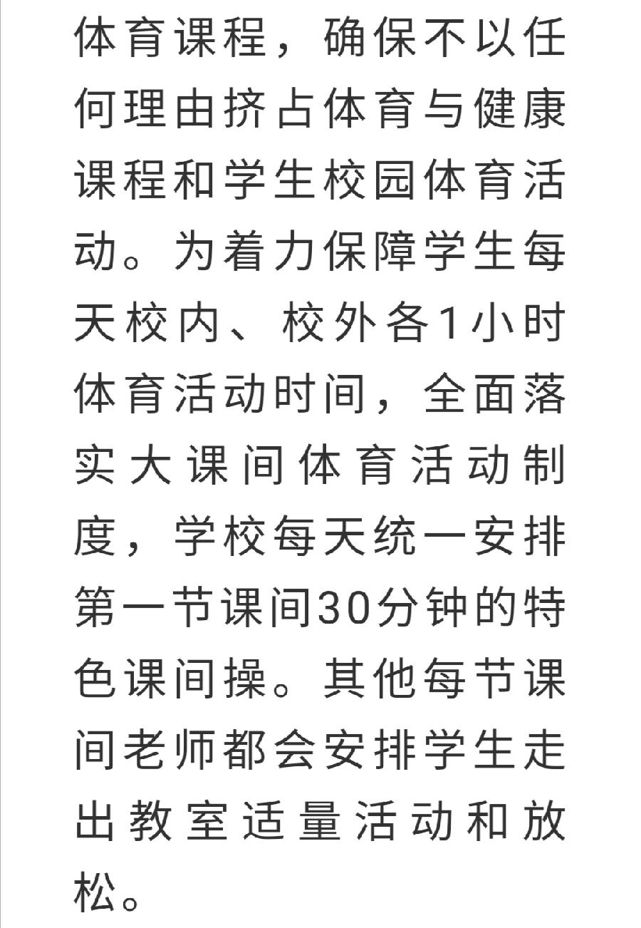 【允美教育】快乐锻炼，健康成长——允景洪小学暑假作业汇报（图3）