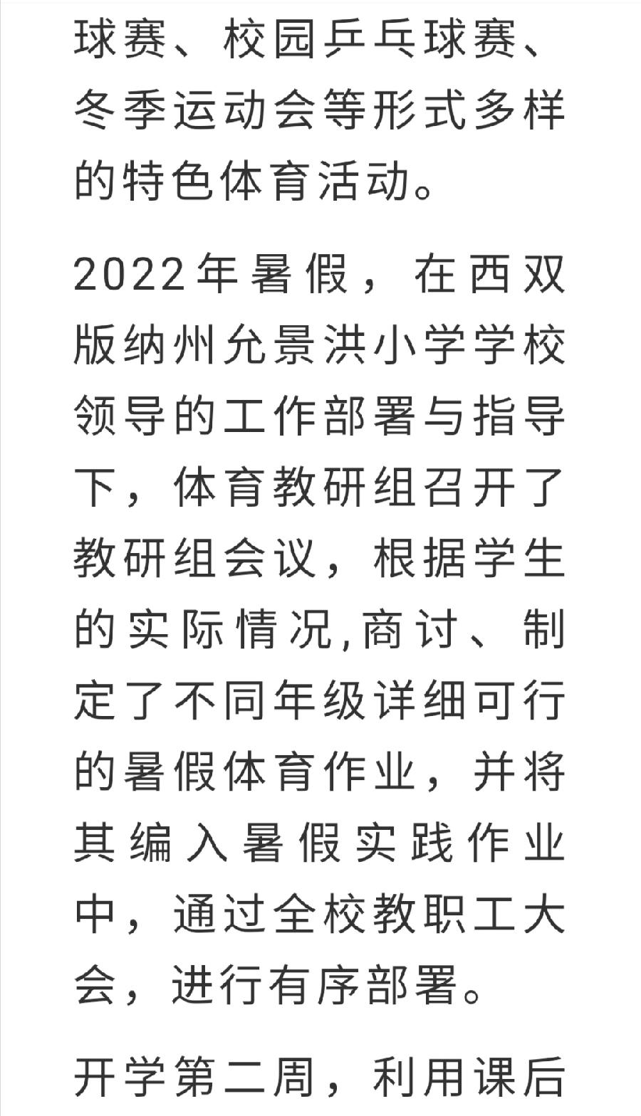 【允美教育】快乐锻炼，健康成长——允景洪小学暑假作业汇报（图8）