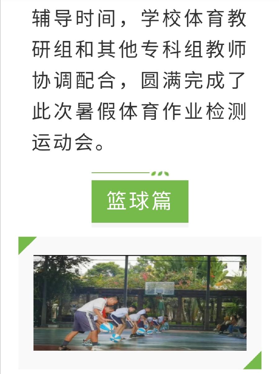 【允美教育】快乐锻炼，健康成长——允景洪小学暑假作业汇报（图9）