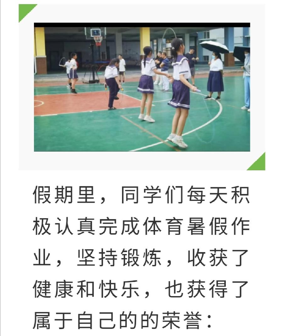 【允美教育】快乐锻炼，健康成长——允景洪小学暑假作业汇报（图12）