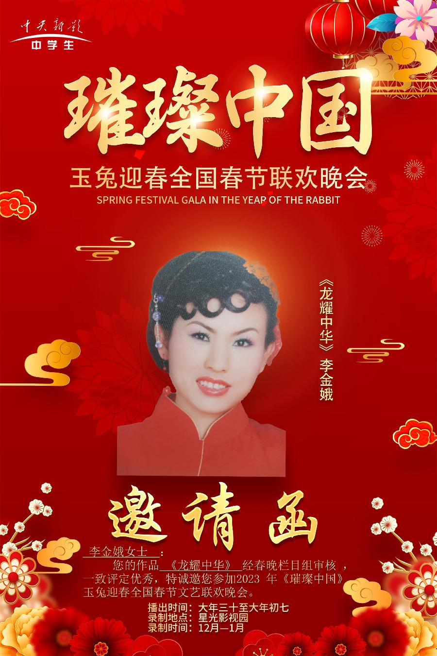 春晚节目征集|央视《璀璨中国》迎春春节联欢晚会元月十四日在京录制(图17)