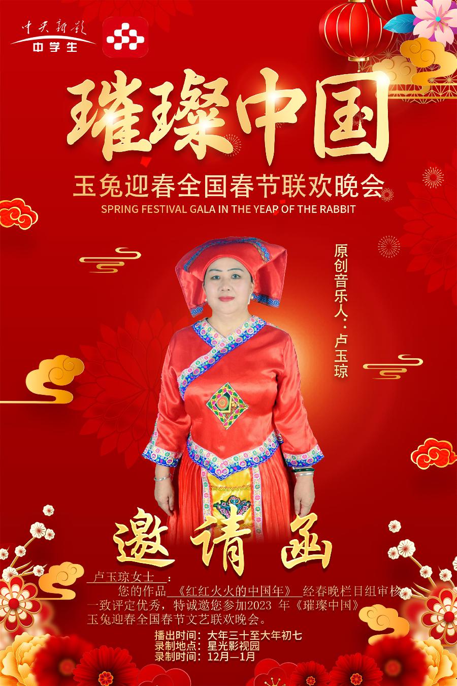 春晚节目征集|央视《璀璨中国》迎春春节联欢晚会元月十四日在京录制(图16)