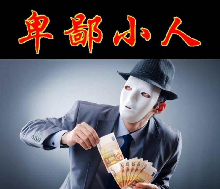 【北京头条】分享方亮老师《君子与小人》请欣赏（图6）