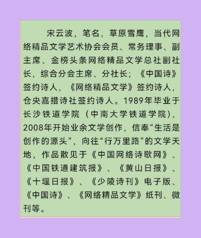 【金榜头条】推介青海西宁分社社长宋云波《雨夜》请欣赏（图10）