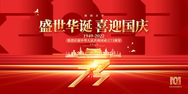 庆国庆迎二十大_作者：凌远科（图6）