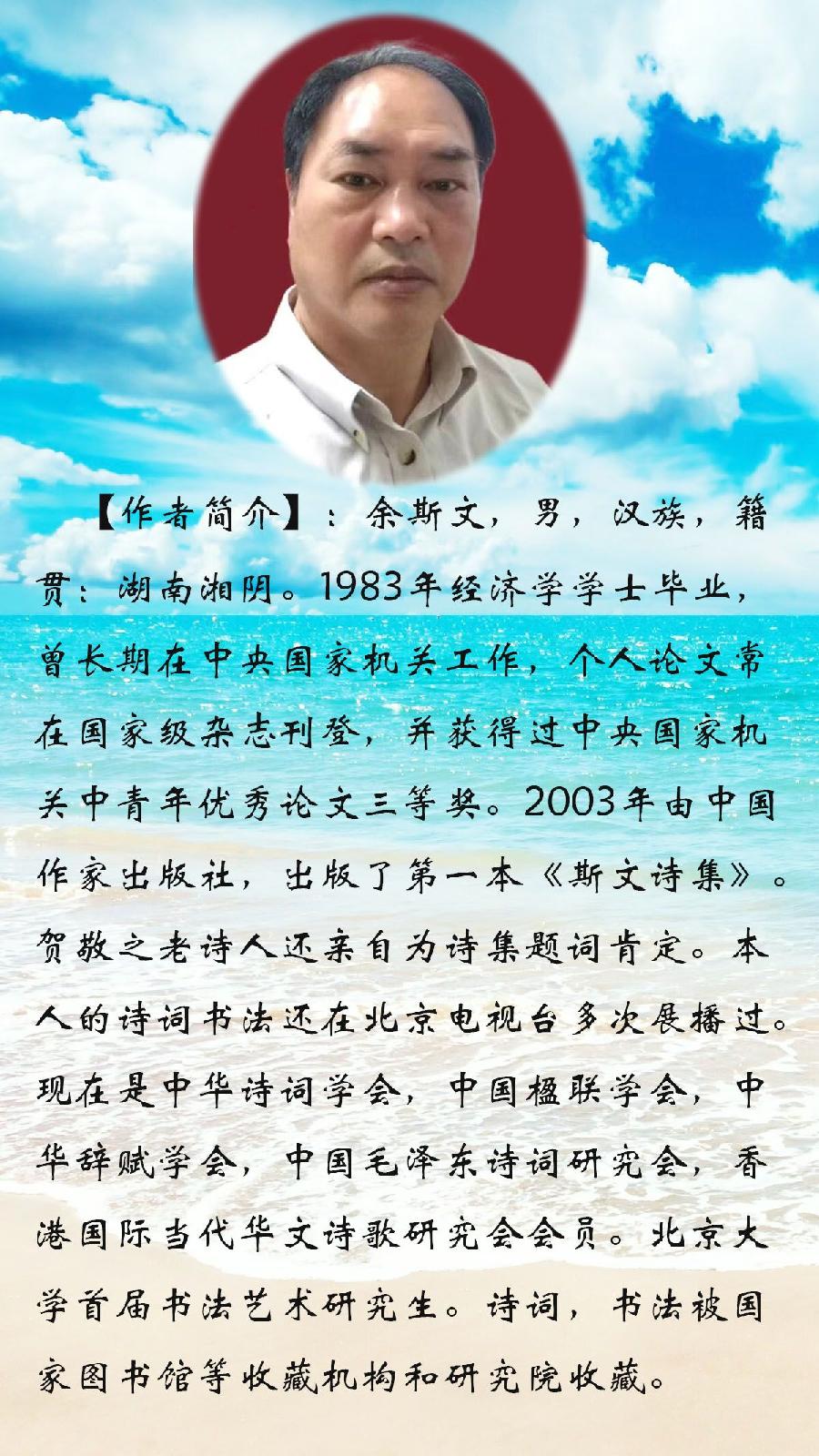 中华诗艺黑龙江分社推介/道可诗余斯文:《快旅爽归》（图14）