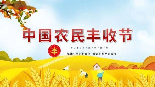 广东诗人许日辉|七绝《壬寅秋分暨农民丰收节抒怀》十二首