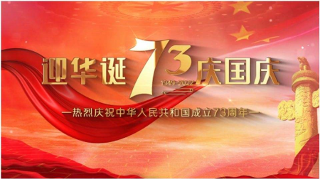 【经典推荐】潘魁//七律•祖国｛庆祝中华人民共和国成立七十三周年作品展｝（图2）
