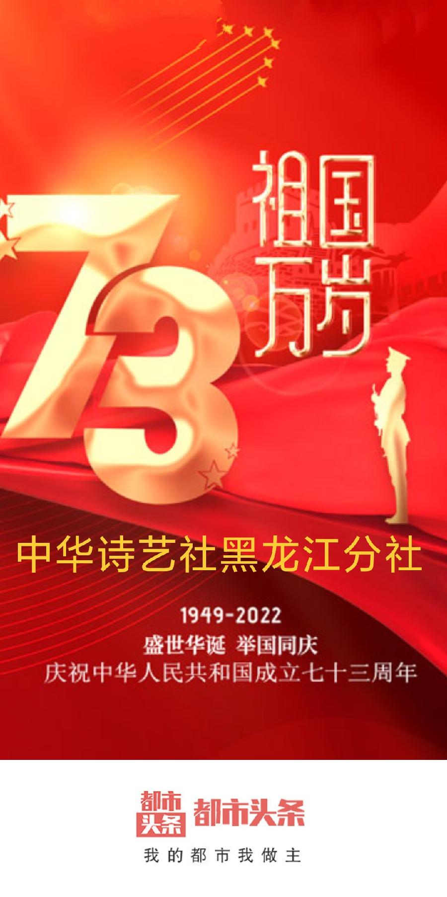 中华诗艺黑龙江分社推介/王绵勇:南乡子·祖国富强民永安【原创】（图3）