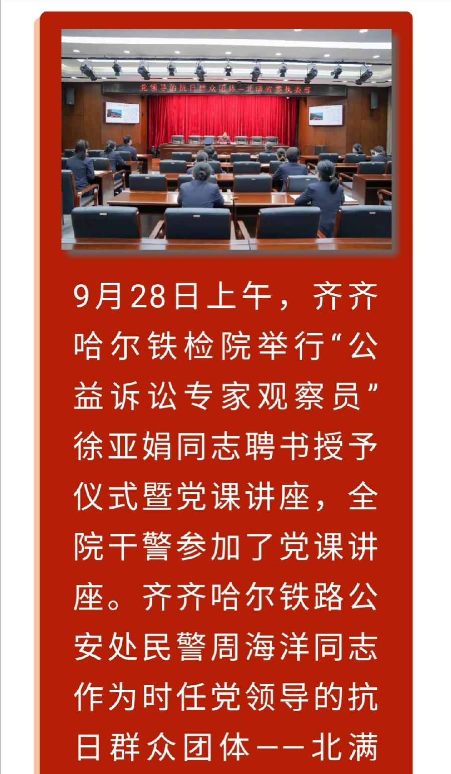 【喜迎二十大】齐齐哈尔铁检院举行“公益诉讼专家观察员”徐亚娟聘书授予仪式暨党课讲座