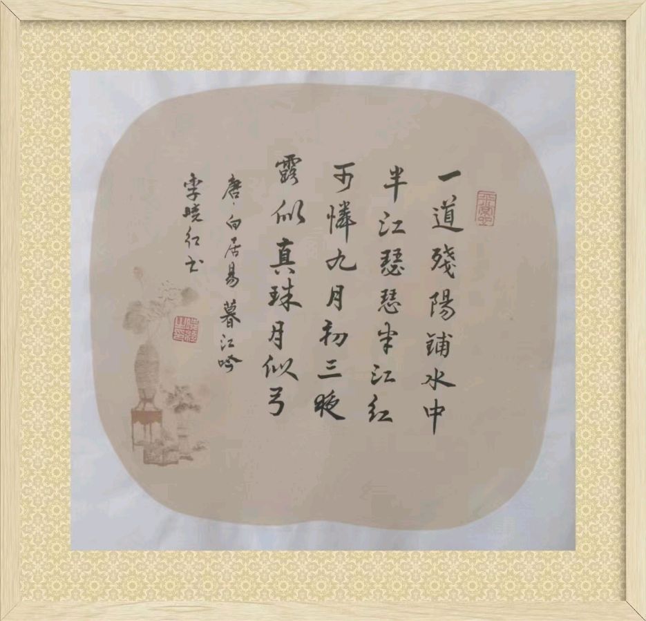第十八期 柳韵诗社每日古诗词诵读（28）（图3）