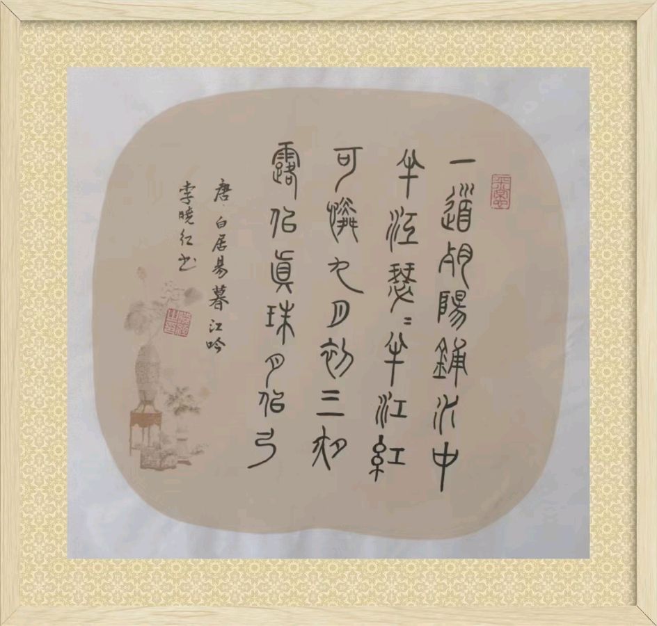 第十八期 柳韵诗社每日古诗词诵读（28）（图4）