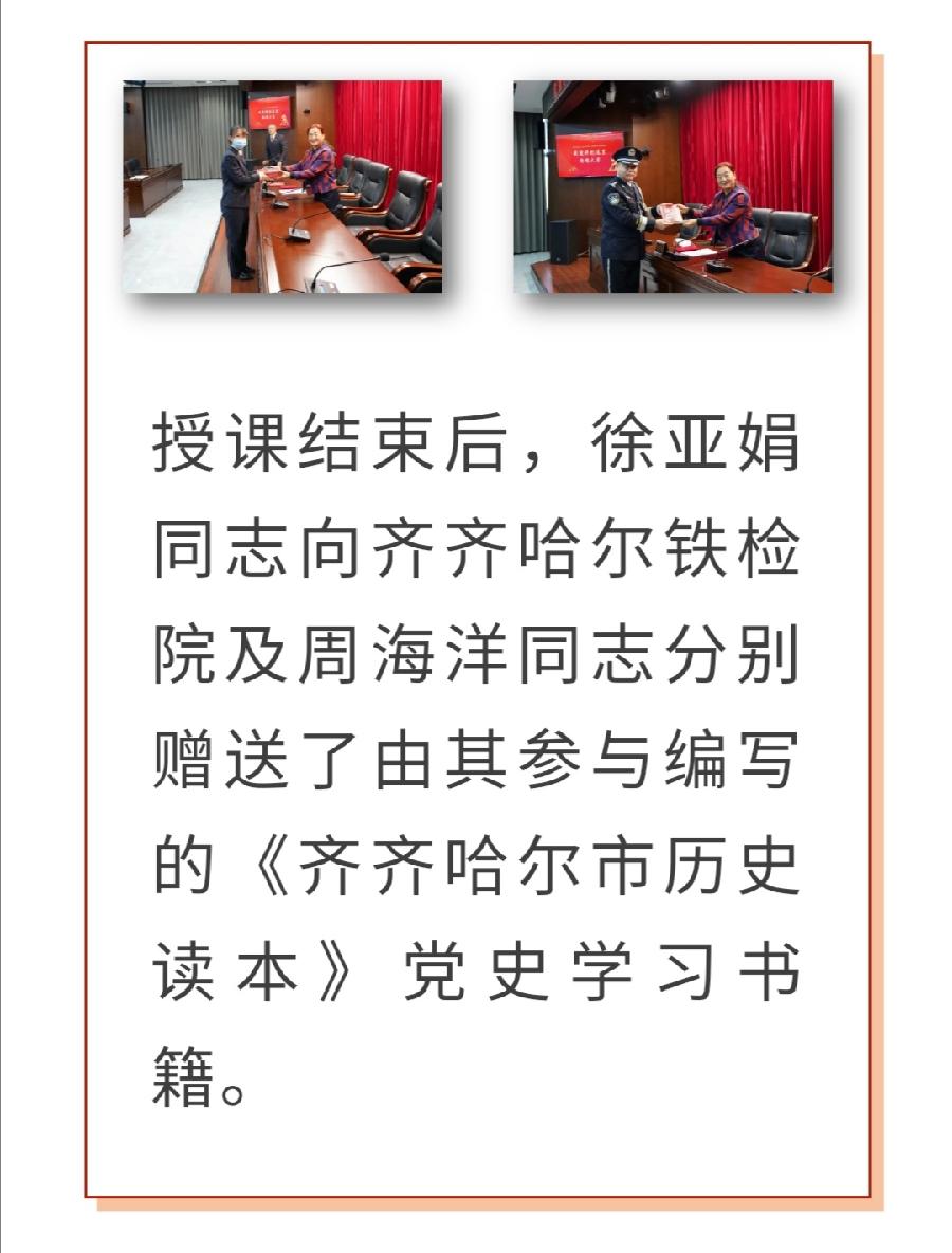 【喜迎二十大】齐齐哈尔铁检院举行“公益诉讼专家观察员”徐亚娟聘书授予仪式暨党课讲座（图7）