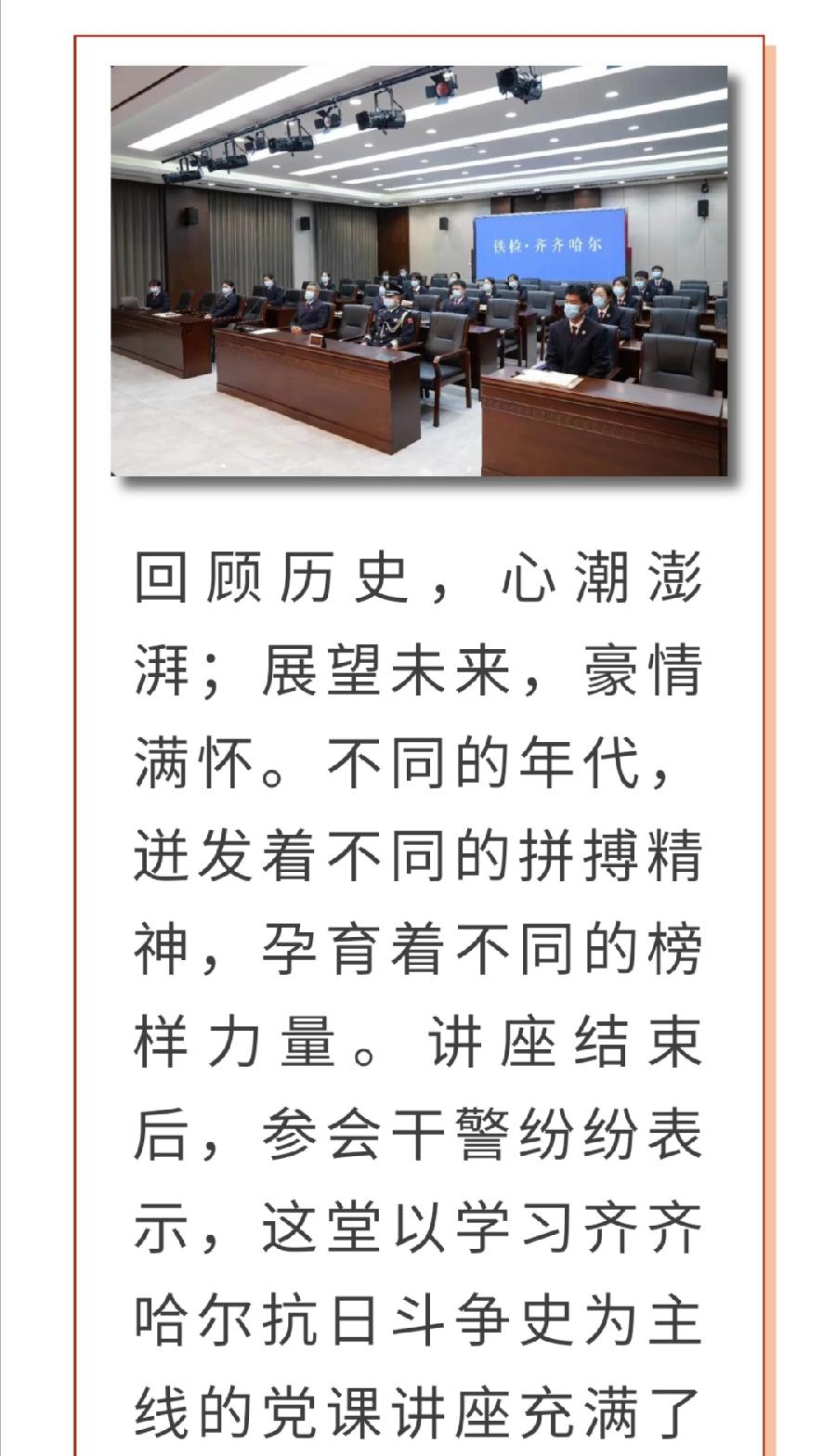 【喜迎二十大】齐齐哈尔铁检院举行“公益诉讼专家观察员”徐亚娟聘书授予仪式暨党课讲座（图8）