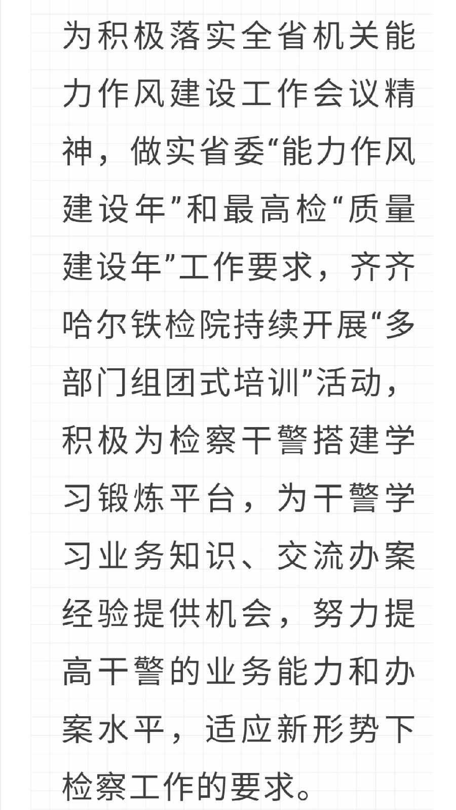 【质量建设年】齐齐哈尔铁检院开展“多部门组团式培训”第五课：新《安全生产法》来了！