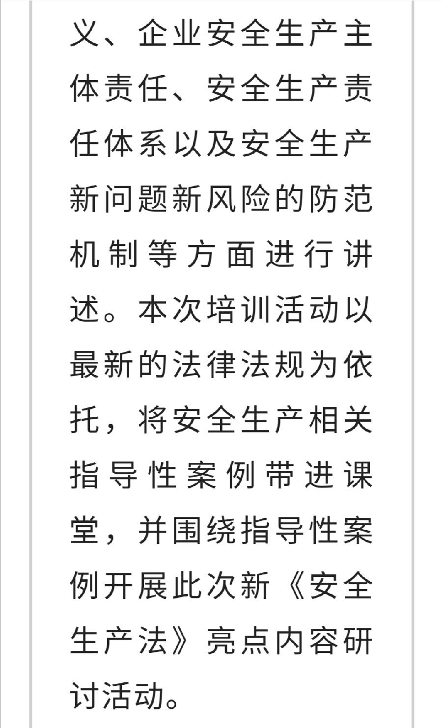 【质量建设年】齐齐哈尔铁检院开展“多部门组团式培训”第五课：新《安全生产法》来了！（图3）