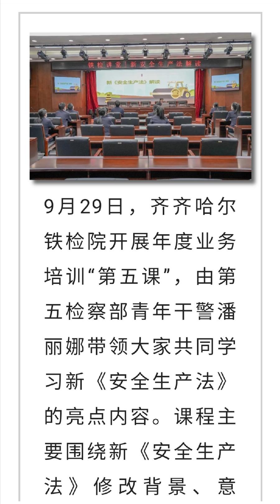 【质量建设年】齐齐哈尔铁检院开展“多部门组团式培训”第五课：新《安全生产法》来了！（图2）