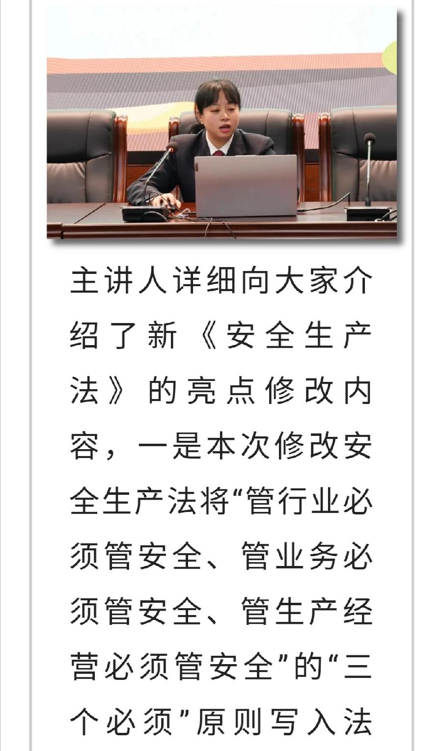 【质量建设年】齐齐哈尔铁检院开展“多部门组团式培训”第五课：新《安全生产法》来了！（图4）