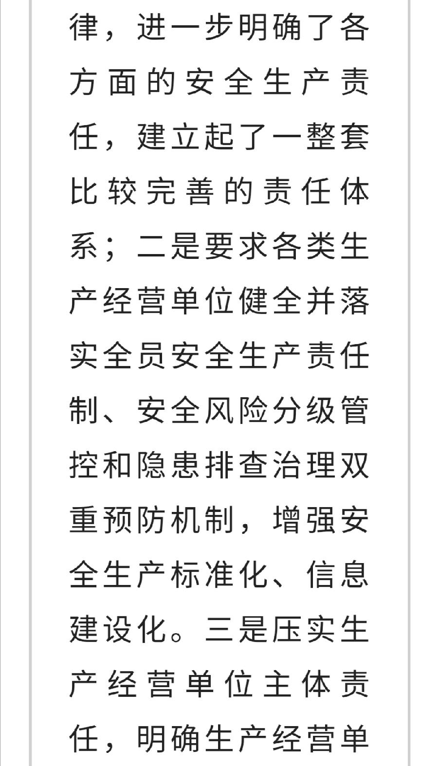 【质量建设年】齐齐哈尔铁检院开展“多部门组团式培训”第五课：新《安全生产法》来了！（图5）