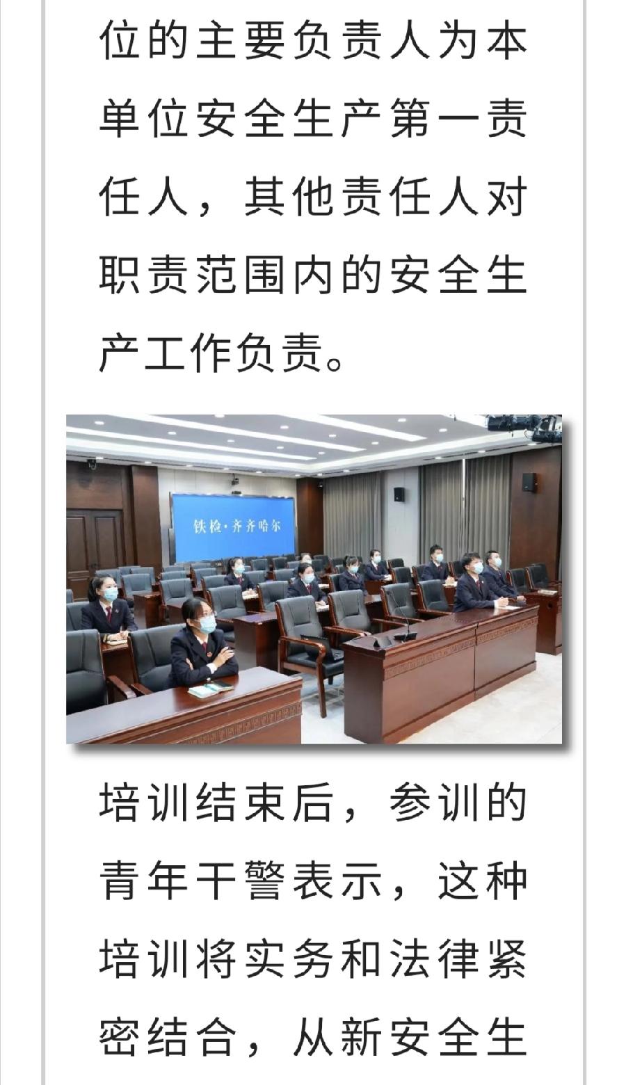 【质量建设年】齐齐哈尔铁检院开展“多部门组团式培训”第五课：新《安全生产法》来了！（图6）