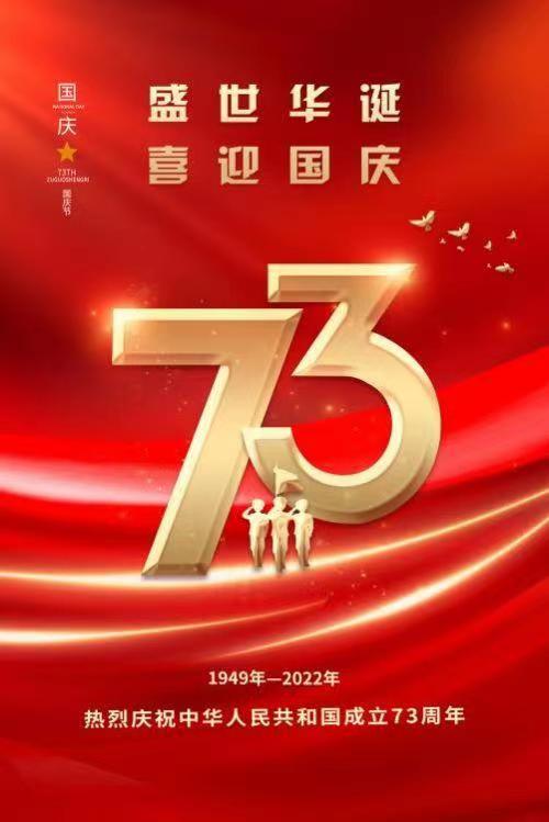 佳作欣赏 七律·喜迎国庆 外一首 作者:楚建中