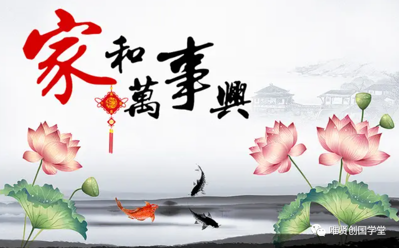 家道，即家族兴旺秘密（图2）