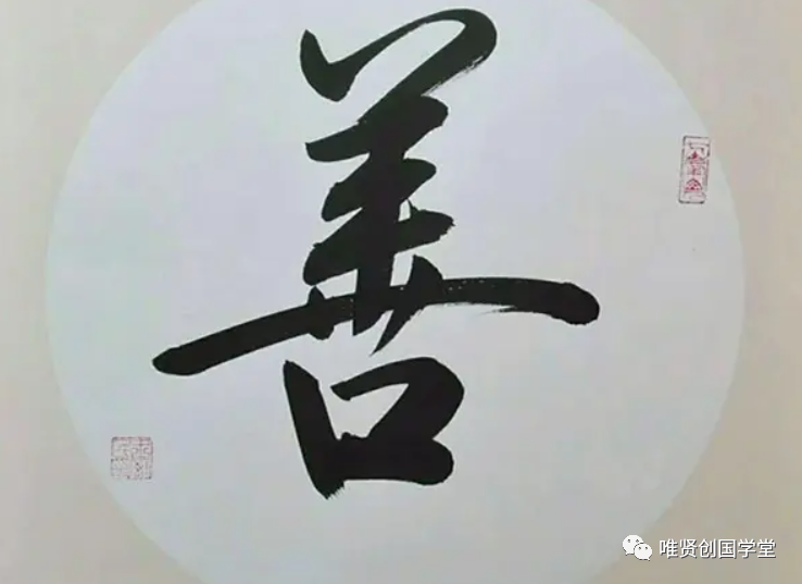 家道，即家族兴旺秘密（图4）