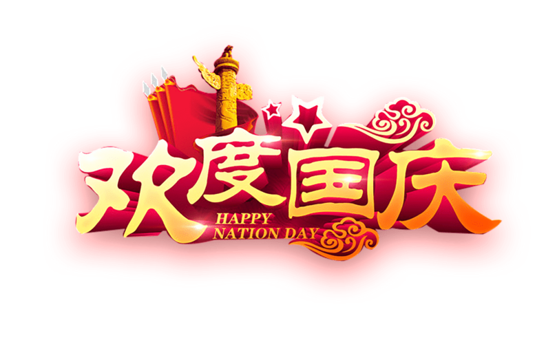 白丽芬/排律《贺国庆73周年》外四首（原创首发）（图5）