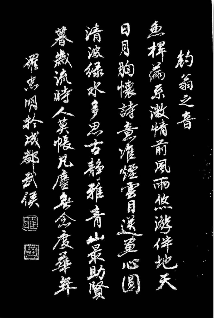 诗人、书法家罗忠明原创诗书佳作欣赏(图7)