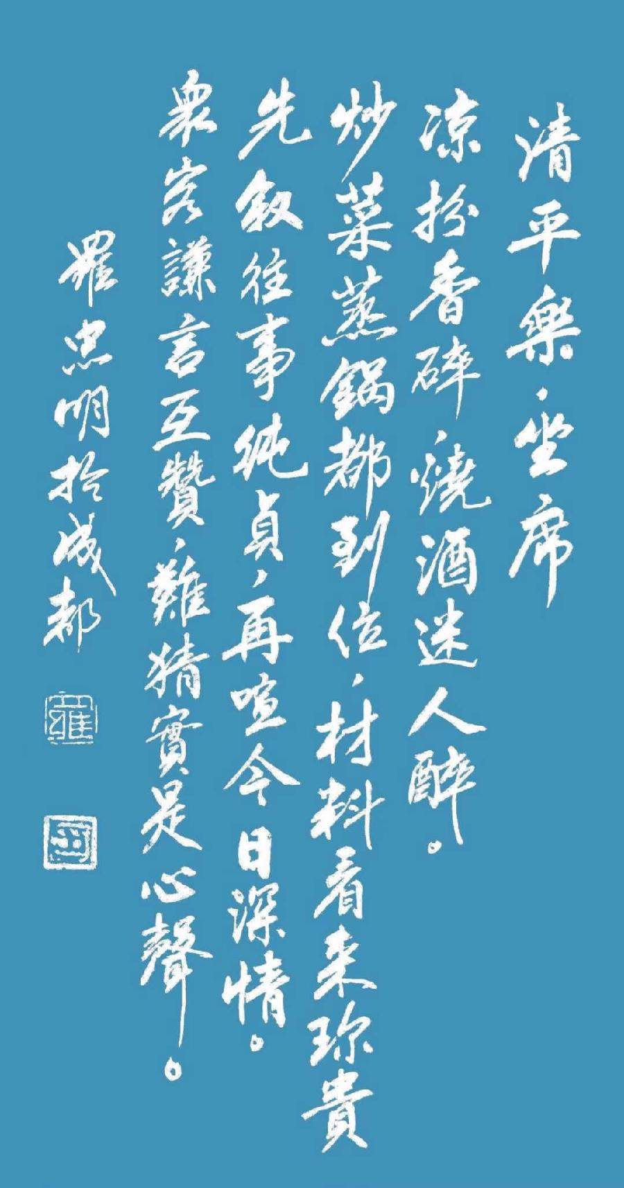诗人、书法家罗忠明原创诗书佳作欣赏(图9)