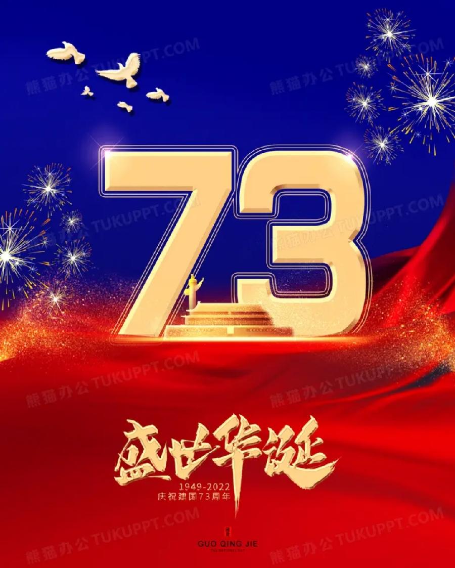 【现代诗沙龙】国庆专辑(图3)