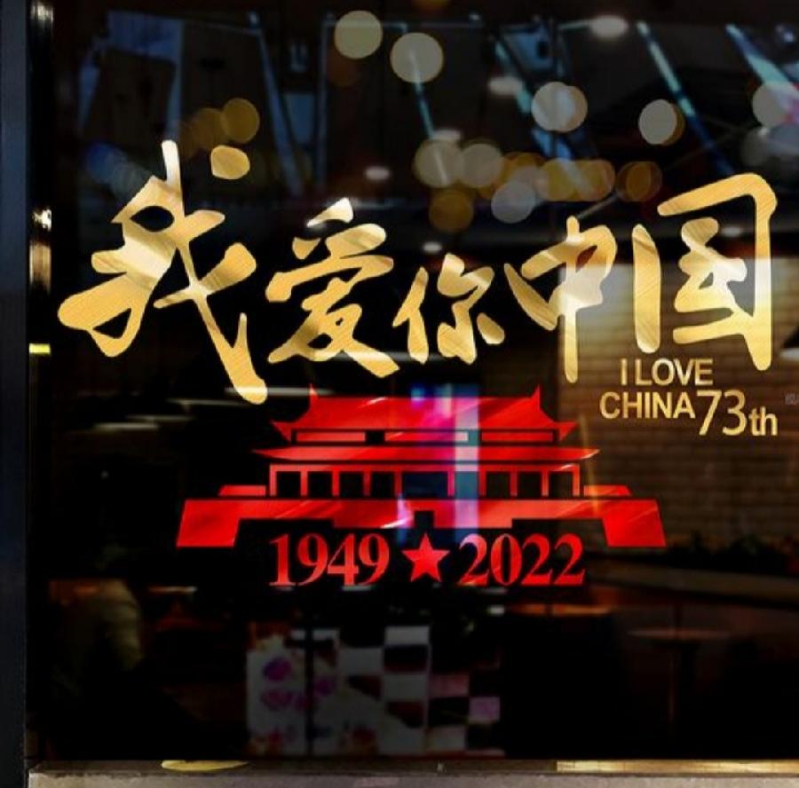 【现代诗沙龙】国庆专辑(图6)