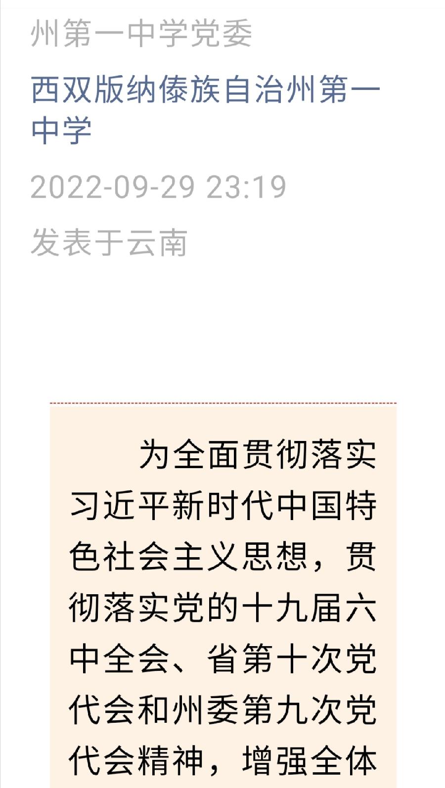 西双版纳州第一中学2022年度“万名党员进党校”培训