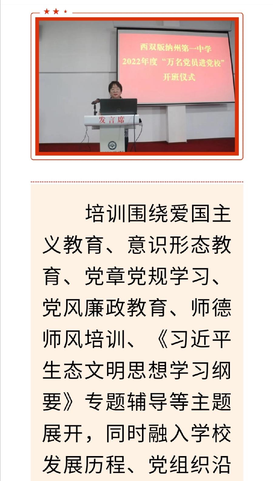 西双版纳州第一中学2022年度“万名党员进党校”培训（图3）