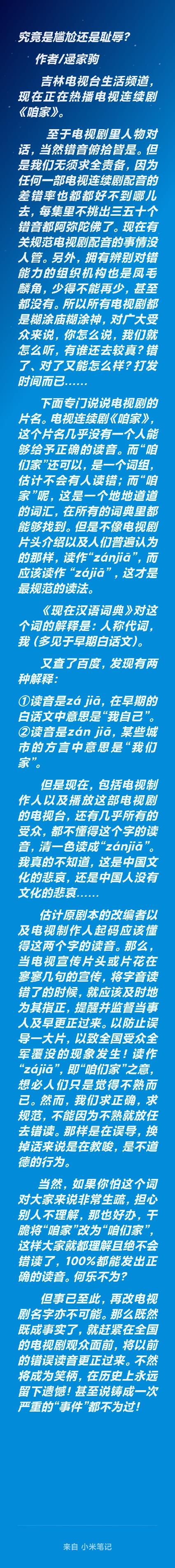 电视连续剧《咱家》片名的误读(图2)