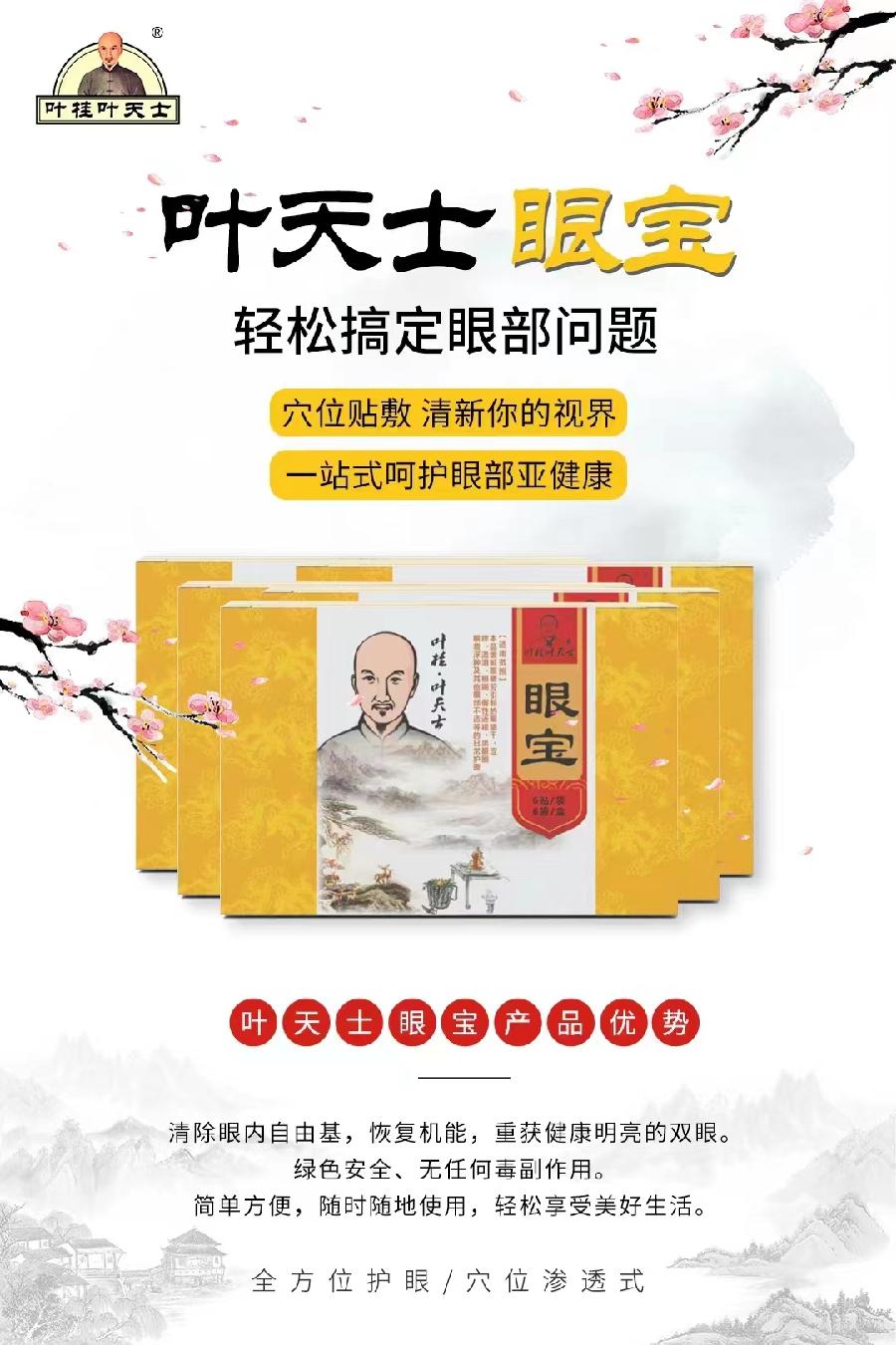 叶天士眼宝上市了（图3）