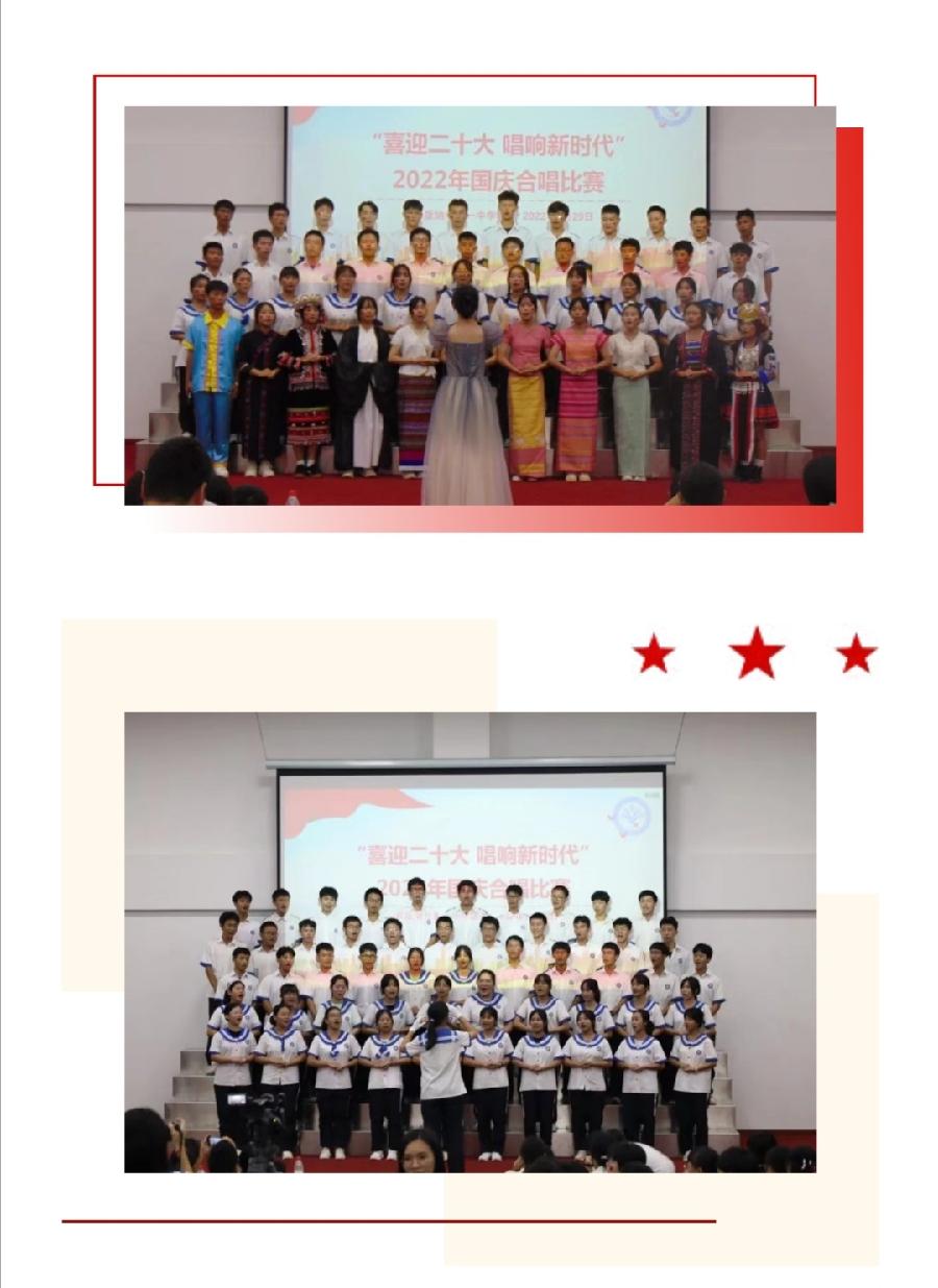 喜迎二十大，唱响新时代——西双版纳州第一中学国庆合唱比赛（图16）