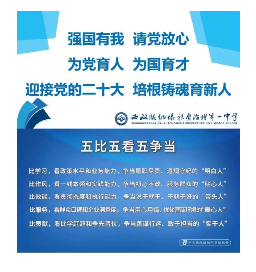 喜迎二十大，唱响新时代——西双版纳州第一中学国庆合唱比赛（图24）