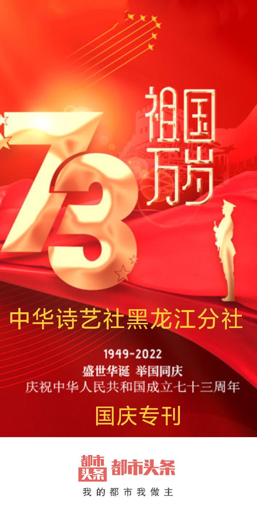 中华诗艺黑龙江分社推介/郑占荣:秋醉诗心之五十四(图3)