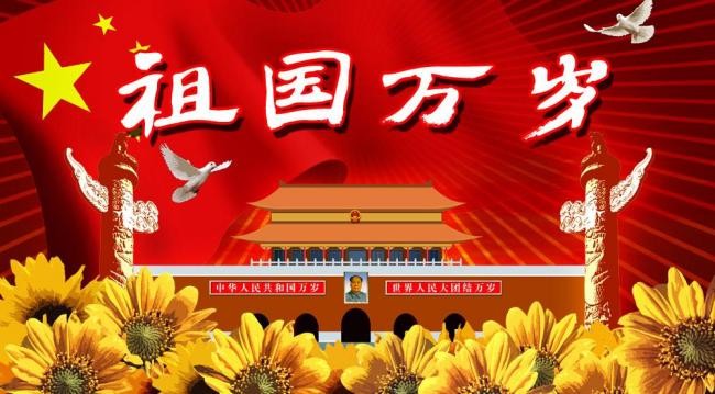 【国庆专题】郭景春//国庆抒怀｛庆祝中华人民共和国成立七十三周年作品展｝（图2）
