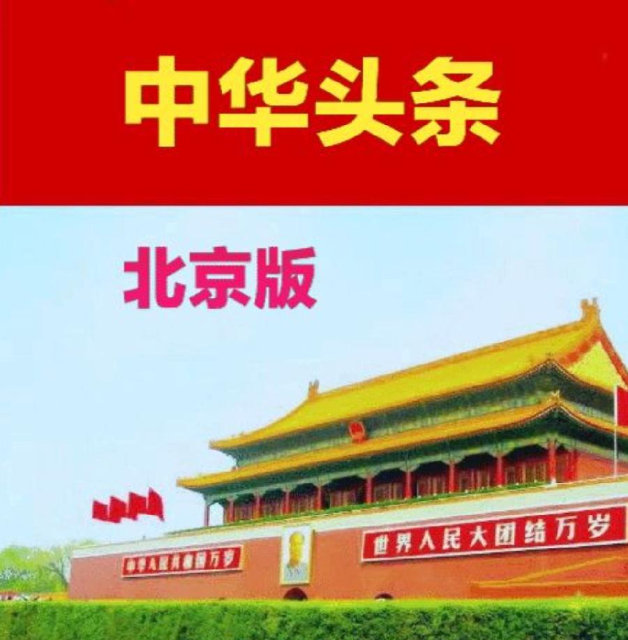 【中华头条】分享黄兴民七律三首请欣赏