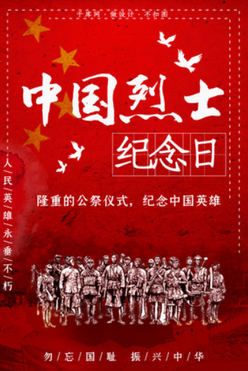 烈士纪念日‖巴彦诗协诗词卷【264】（图3）