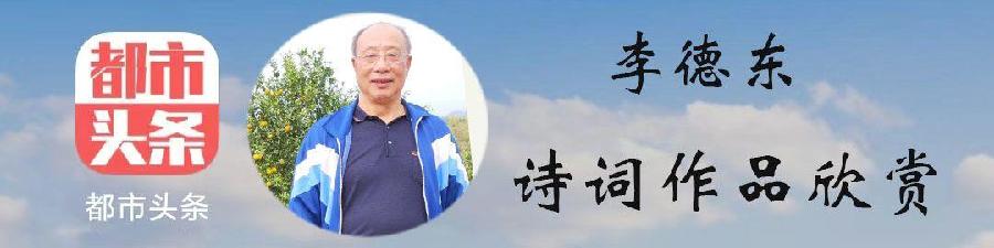 中华诗艺龙江分社推介/诗情画意原创诗词《七律·同窗情依旧》(外二首)（图3）