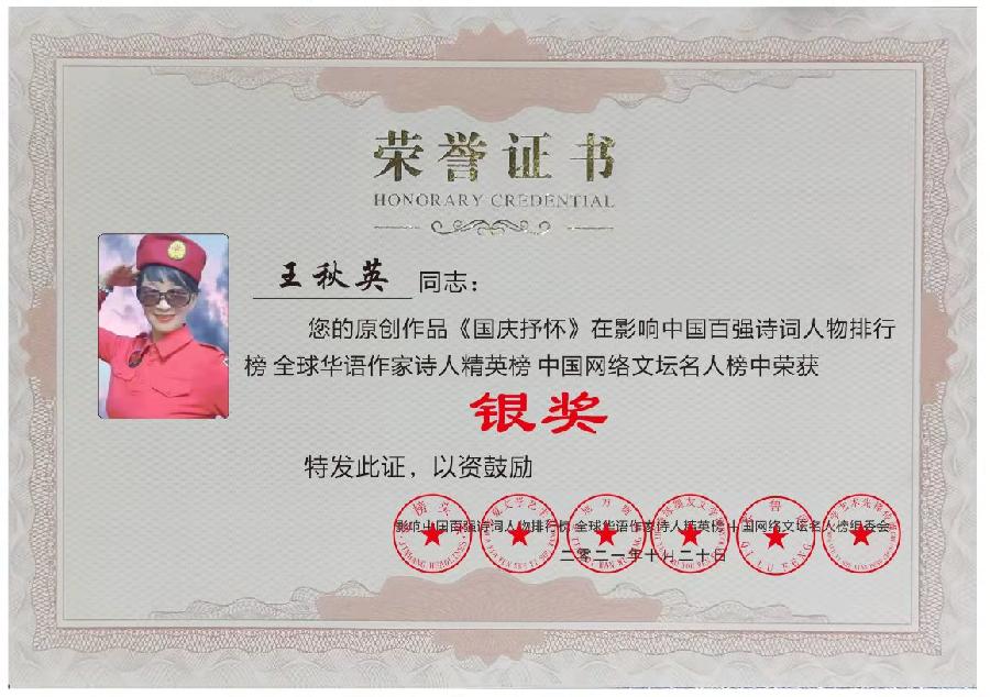 【中华头条】分享王秋英《七律•国庆抒怀》外一首请欣赏（图13）