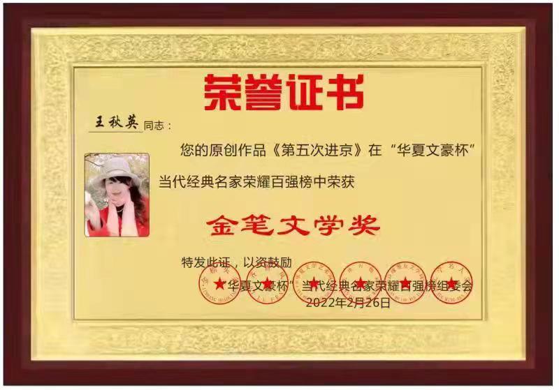 【中华头条】分享王秋英《七律•国庆抒怀》外一首请欣赏（图12）