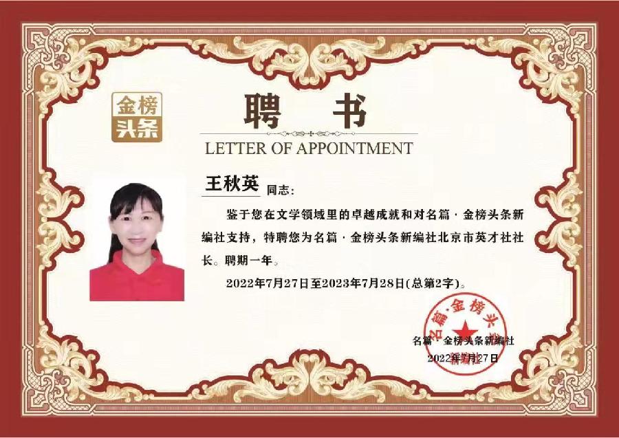 【中华头条】分享王秋英《七律•国庆抒怀》外一首请欣赏（图11）