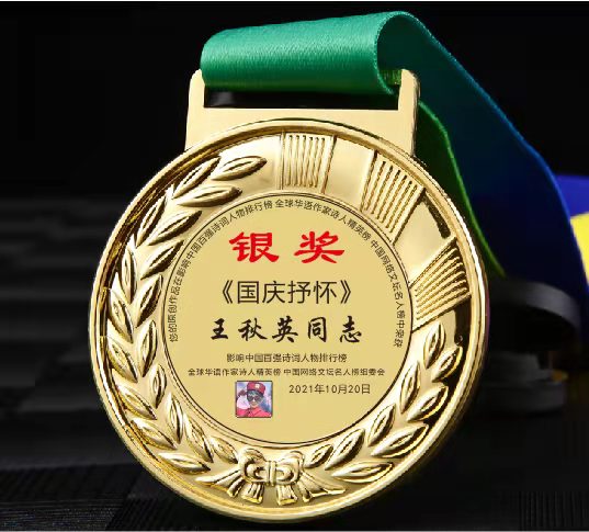 【中华头条】分享王秋英《七律•国庆抒怀》外一首请欣赏（图14）